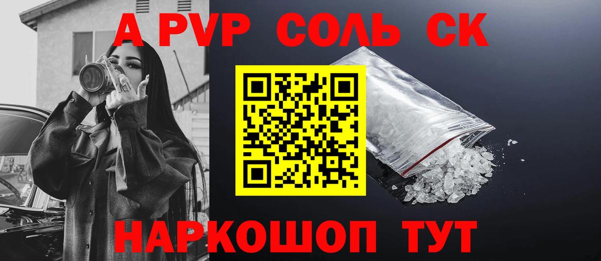 A PVP Crystall  Вход с VPN  Бирск  Alpha PVP Соль 