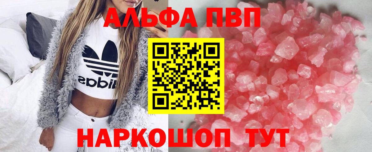 Alfa_PVP VHQ Бирск