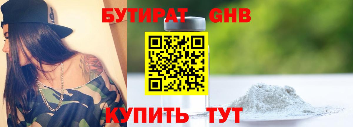 Бутират буратино Бирск