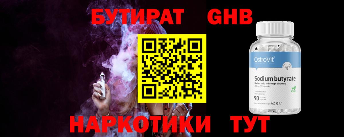 БУТИРАТ BDO 33%  Вход с VPN  Бирск 