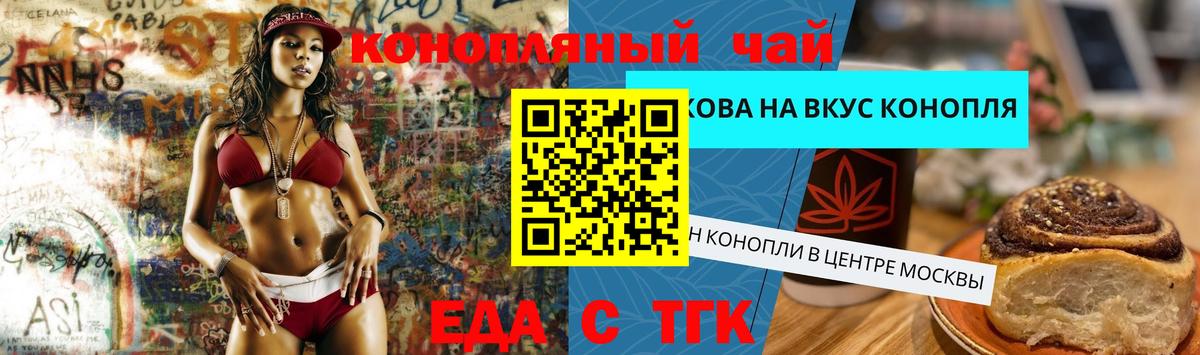 Cannafood конопля  Вход с VPN  Бирск 