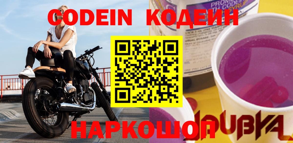Codein напиток Lean (лин) Бирск
