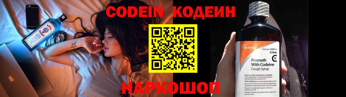 Кодеин напиток Lean (лин)  Вход с VPN  Бирск 