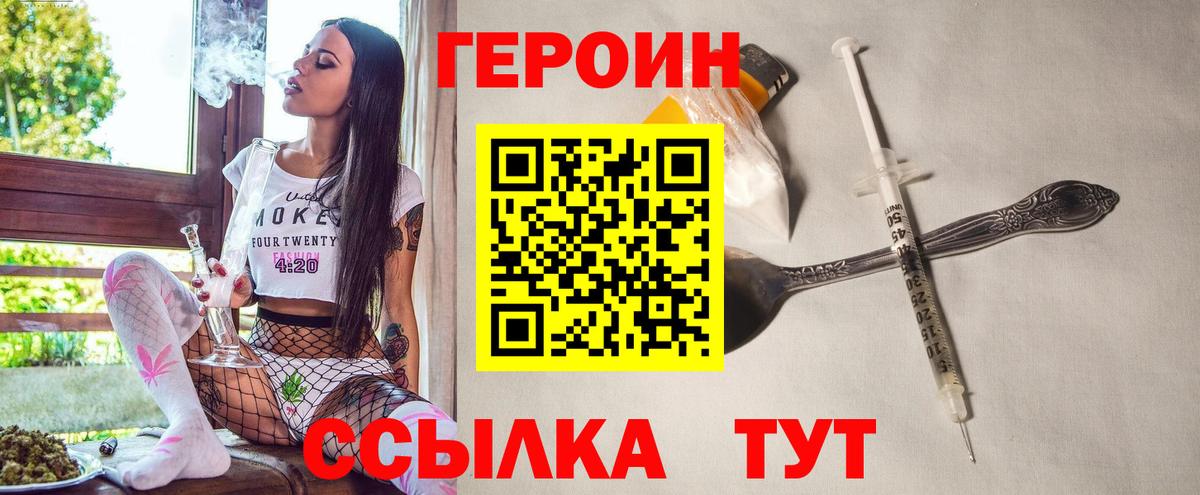 Героин VHQ Бирск