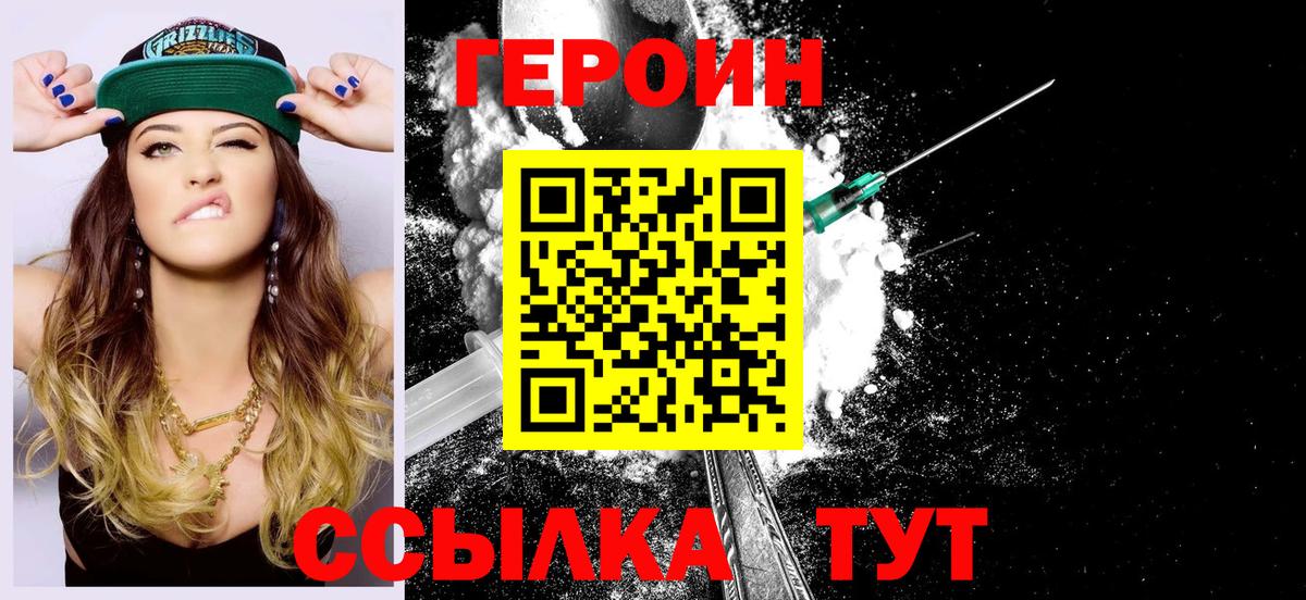 Героин афганец  Вход с VPN  Героин  Бирск 