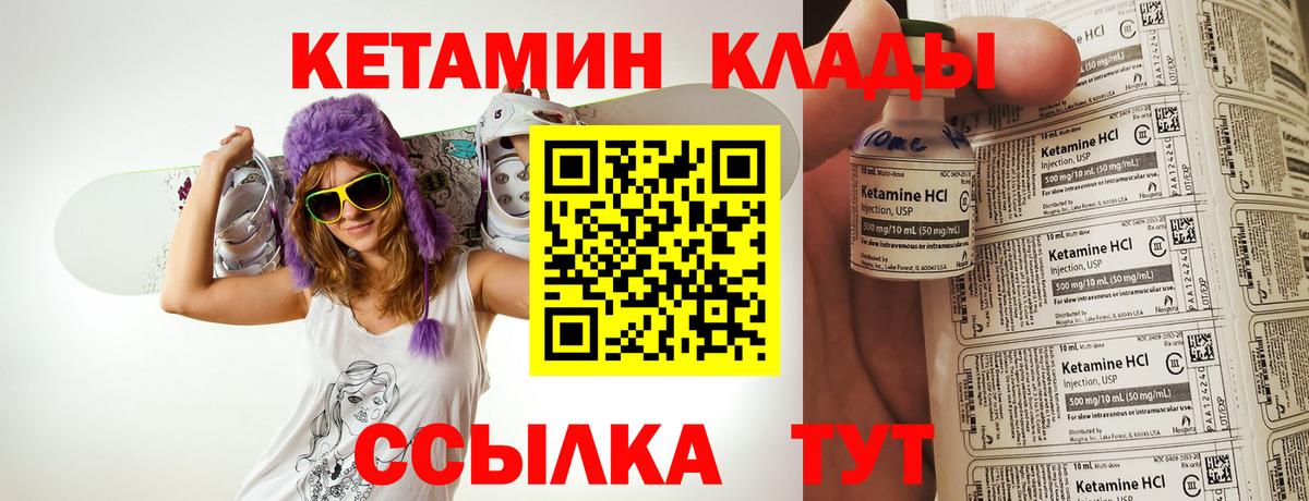 Бирск  КЕТАМИН VHQ  Вход с VPN 