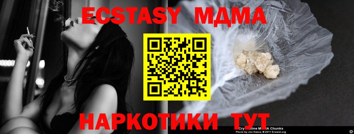 MDMA кристаллы Бирск