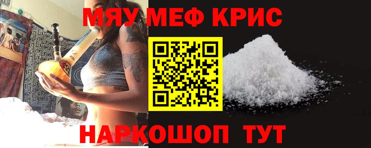 Бирск  МЯУ-МЯУ  Вход с VPN  Меф мяу мяу 