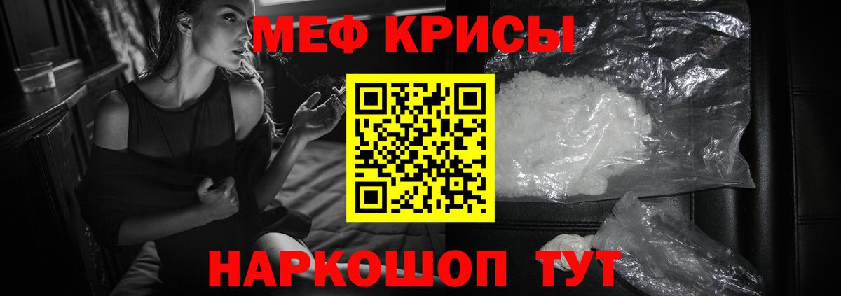 МЕФ кристаллы Бирск