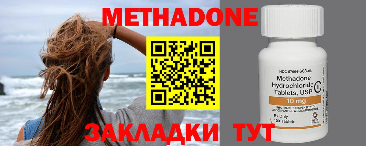МЕТАДОН methadone  МЕГА ТОР  Бирск  Вход с VPN 